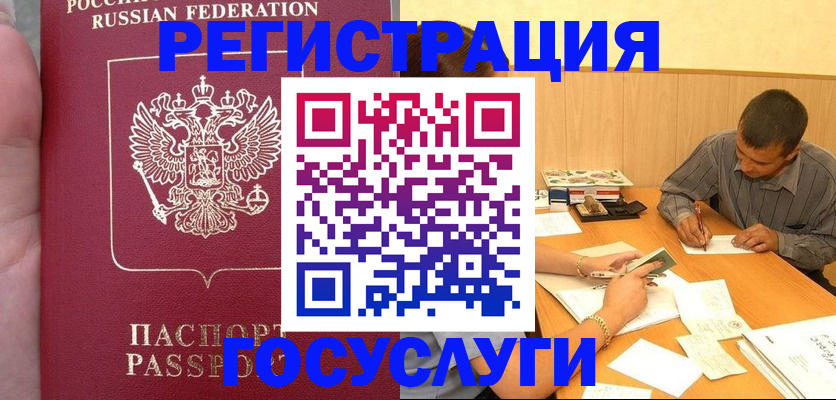 временная регистрация законно в Воркуте